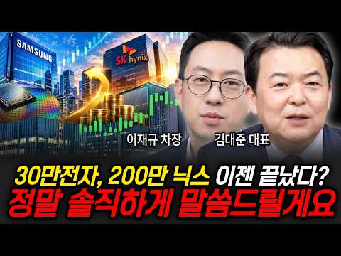 10월 자사주 매입 종료, 삼전닉스 이제 팔아야할까 (이재규 차장, 김대준 대표 / 삼성 특집)