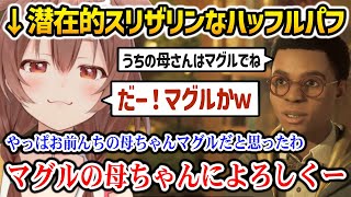 ハッフルパフなのにスリザリン適性がありすぎるころさんw【ホグワーツレガシー 戌神ころね ホロライブ】