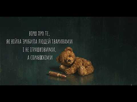 як війна робить людей тваринами | вірш на реальних подіях в Україні