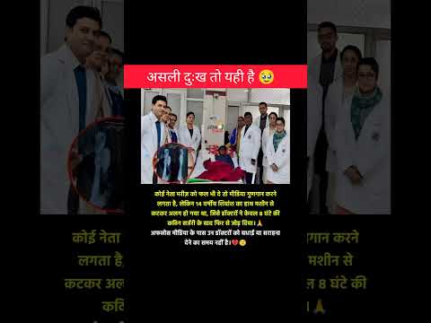 यही तो डॉक्टर का कमाल है ।। 🙏🥹 #shorts #ytshorts #motivation #emotional