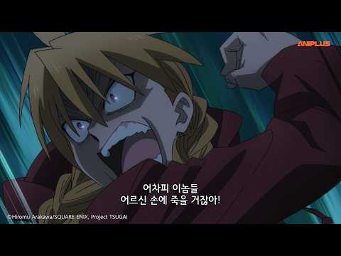 아사한테 그런 짓을 한 놈들을 어떻게 용서하냐!!!_황천의 츠가이_17화_하이라이트_[Aniplus]