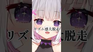 流行りのウンタカダンスを歌おうとしたらリズム感がどっか行った猫の動画です#short #shorts #vtuber