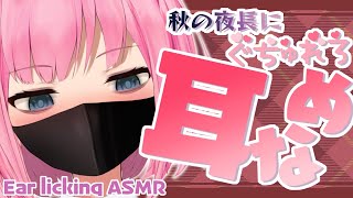 🔴【ASMR】低音女子と夜長にいちゃいちゃぐちゅぐぽ耳舐め💜Ear licking,Whispering etc...【Binaural】