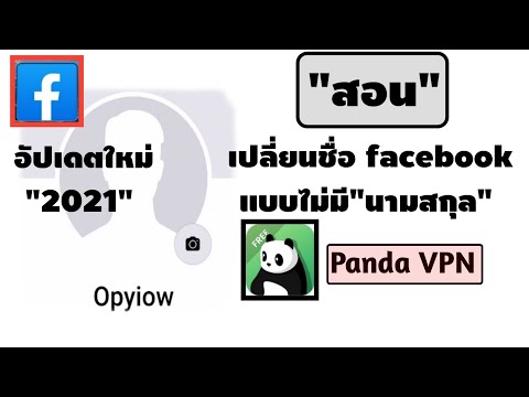 สอนเปลี่ยนชื่อfacebook-แบบไม่ม สอนเปลี่ยนชื่อfacebook-แบบไม่ม