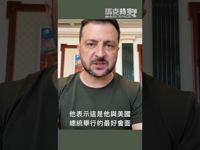#俄烏和談 #烏克蘭和平 #土地換和平 #火烈鳥導彈 #雷霆2導彈 #無人機導彈 #軍事


俄烏和談,烏克蘭和平,土地換和平,美歐首腦峰會,俄烏首腦會談,俄烏峰會,俄烏談判,土地換安保,烏克蘭安全保障,澤連斯基,澤倫斯基,川澤會,普澤會,北約,普京,普亭,川普,特朗普,俄羅斯經濟,俄羅斯空襲,俄羅斯無人機,火烈鳥導彈,雷霆2導彈,無人機導彈,烏克蘭導彈,FP5導彈,火烈鳥飛彈,火鶴飛彈,FP5飛彈,長程導彈,FP1無人機,FP1攻擊無人機,游隼導彈,游隼地對地導彈,雷霆2戰術導彈,雷霆2近程彈道導彈,雷霆戰術導彈,圓點U戰術彈道導彈,圓點U,軍事,馬克,馬克時空


🤝 合作邀約、意見反饋 👉🏻 markspacetime@gmail.com
💪🏻 贊助支持：https://donorbox.org/mark-space-1
-
💎 【馬克時空】其他平台，歡迎大家關注✨✨✨
🚀 Facebook ➡️ https://bit.ly/3qOHP6U 
🛩 Instagram ➡️ https://www.instagram.com/markspace5/
🛰 Telegram ➡️  https://t.me/markspacechannel
🚢 Twitter ➡️ https://twitter.com/Mark__Space