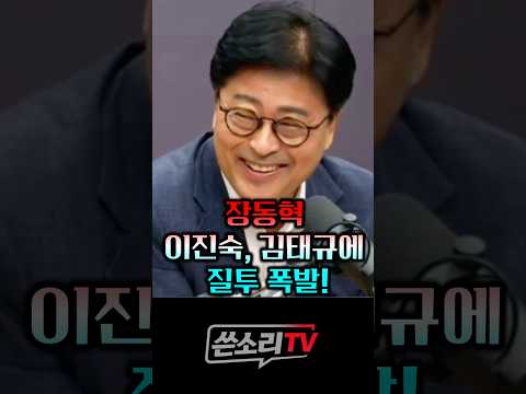 이진숙, 김태규에 마이크도 안 준 질투의 <strong>화신</strong> 장똘!!!💥💥