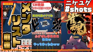 【雀魂】お笑い麻雀 メンタリストDaiGo理論で麻雀を制す【コラボ】【#Shorts】