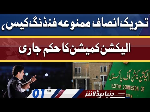 Bad News for PTI from ECP | Foreign Funding case | Dunya News Headlines 01 PM | 01 June 2022