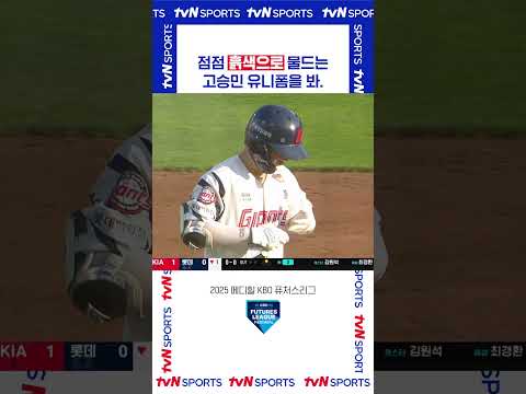 고승민 유니폼을 봐.