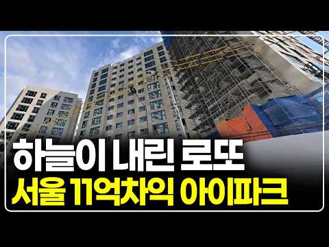 하늘이 내려준 서울 반값로또, 11억차익 강변역 아이파크