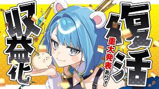 【祝★収益化復活】収益化とかメンシとか帰ってきたぞーーー！！！祝杯！！！飲酒！！！【プロイラストレーター系Vtuber】