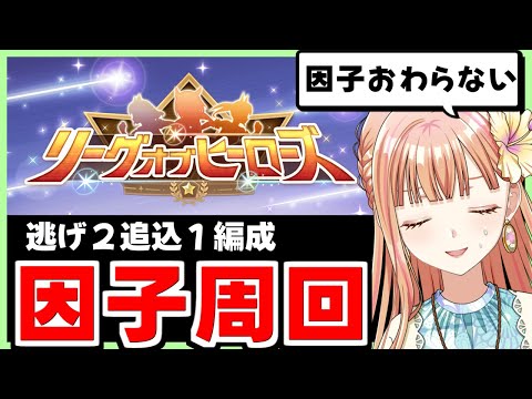 【ウマ娘/LOH】３人目の因子がまだ終わってない💦【朝活🌅1071日目】