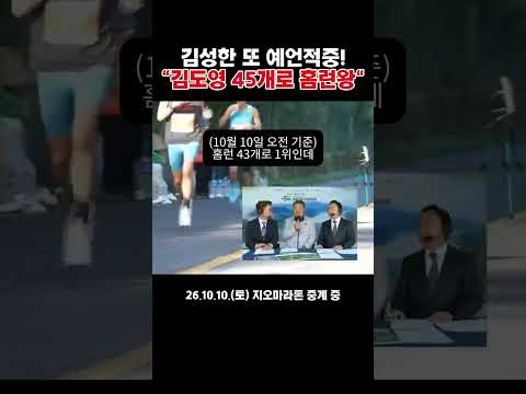 <strong>17년</strong> 만의 타이거즈 홈런왕 김도영! 김성한, 또 예언 적중했다?