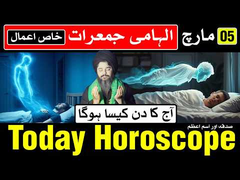 Today Horoscope 5 March 2026 | Mehrban Ali | Ajj Ka Din Kaisa Hoga | Astrology