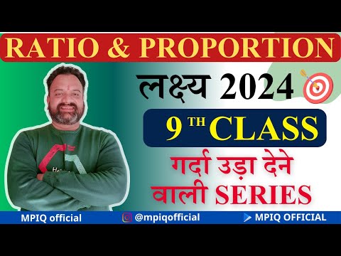 Ratio Proportion Live Class 9 | अनुपात व समानुपात | By Abhishek Mishra Sir. #ssc #rrb #ntpc #mpesb