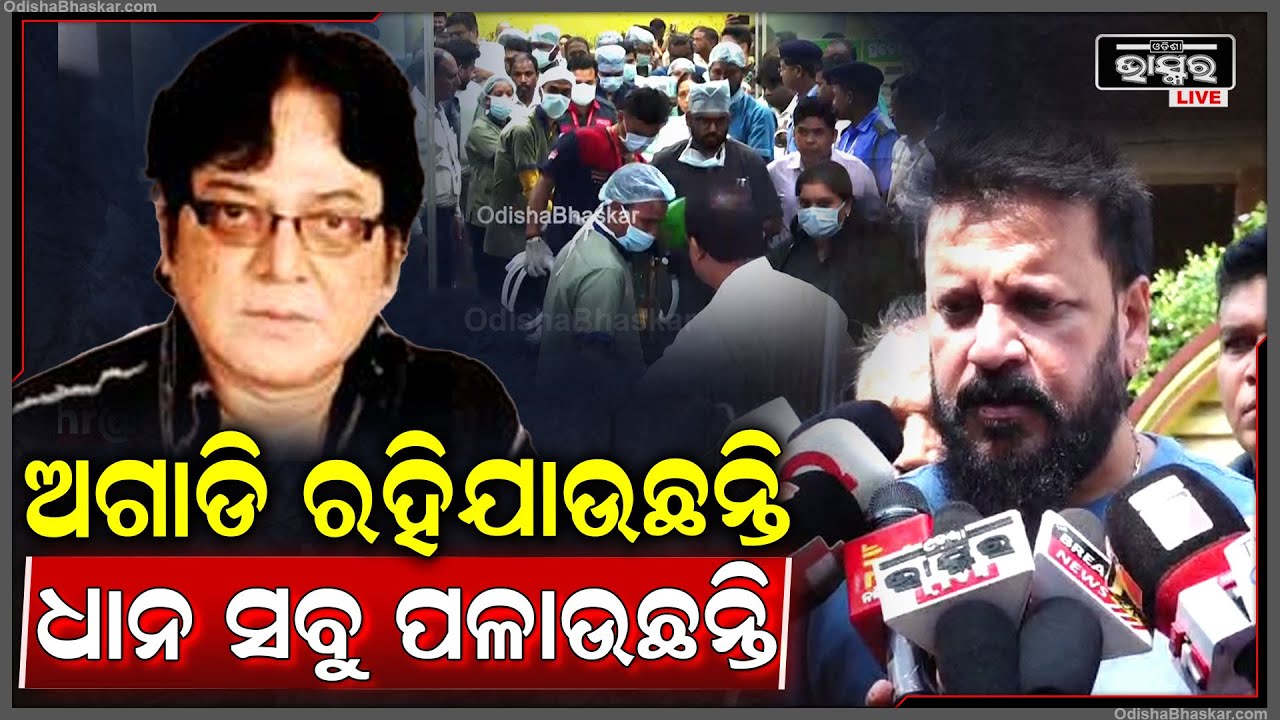 ଓଡ଼ିଆ ଇଣ୍ଡଷ୍ଟ୍ରିକୁ ଲାଗିଛି ଗ୍ରହଣ..ଅଗାଡି ରହିଯାଉଛନ୍ତି...ଧାନ ସବୁ ପଳେଇଯାଉଛନ୍ତି