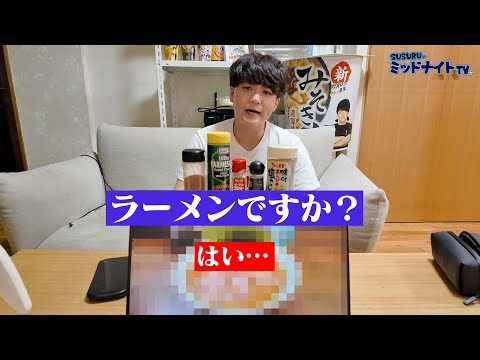 ラーメンガチネーター【SUSURUのラーメンアキネーター】