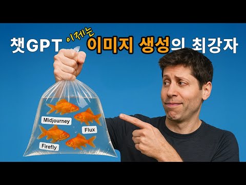 디자이너도 놀란 ChatGPT 4o 이미지 생성! 실전 테스트