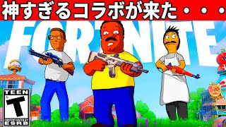 神すぎるコラボが来た!!【Vtuber】【フォトナ】【フォートナイト】