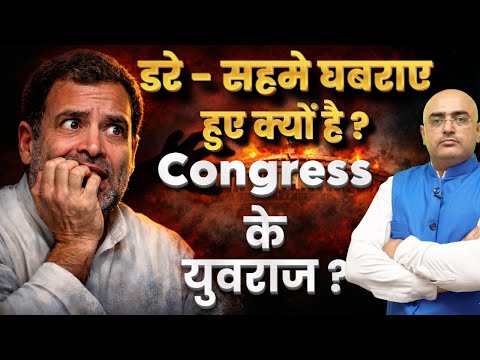 Congress PANIC Mode? The ‘First Strike’ Plan EXPOSED! By HariMohan