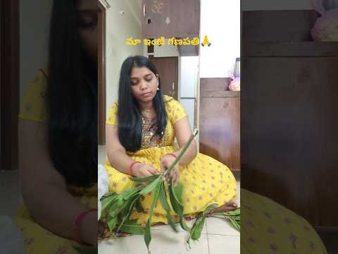 ganesh chaturthi  మా ఇంటి గణపతి 🙏#ytshorts #shorts #ganeshchaturthi #ganesha #festival #minivlog