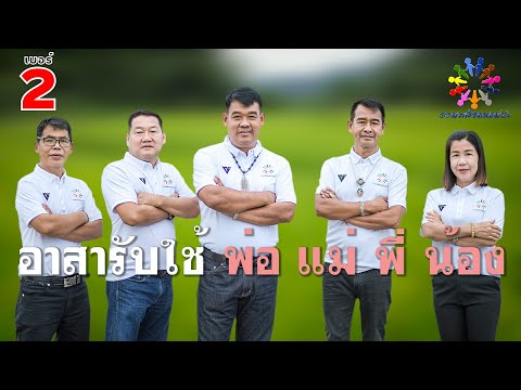 ร้อยตรีธงชัยมณีศรโชว์วิสัยท