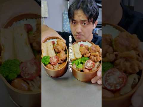 出勤前の妻に作る弁当【唐揚げ弁当】
