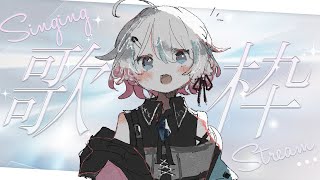 〖#歌枠 / Singing Stream 〗朝の健康寝起き歌枠🎵Singing Stream〖夜澄えあ / #vtuber 〗