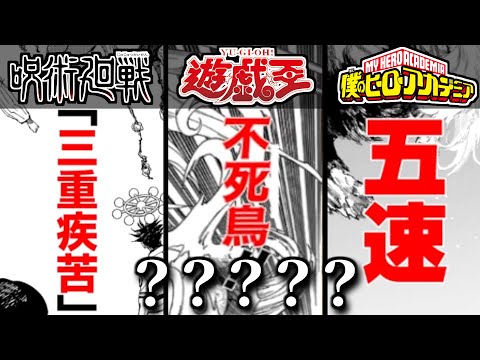 ジャンプ漫画に出てくる激ムズ漢字を答えるゲーム【漢字でGO! 集英社マンガ祭】