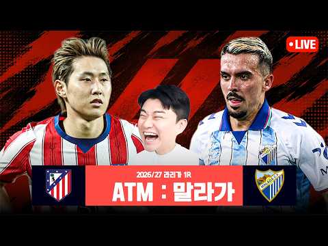 [LIVE]이강인 데뷔골 ATM vs 말라가 <strong>라리가</strong> 1R