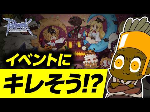 今回のイベントが忙しすぎてキレそうな貴方に【ラグナロクオンライン】