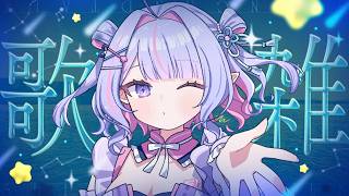 【 #歌枠 】高評価250耐久✨のんびりお話しながら歌おかな🌙💭【#紫月るぴ / #vtuber  】