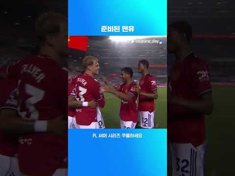 다가오는 시즌 기대되는 맨체스터 유나이티드 | PL 써머 시리즈 | 맨체스터 유나이티드 vs 본머스