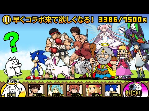 にゃんこ大戦争の新旧コラボキャラと次回コラボ情報を詳しく解説 サムネイル
