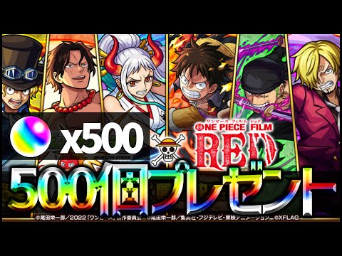 【モンスト】※緊急※ワンピースコラボ引きたい人にオーブ500個プレゼント！【ぎこちゃん】