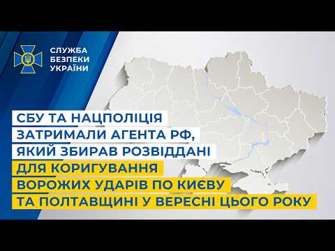 СБУ та Нацполіція затримали агента рф, який збирав розвіддані для коригування ворожих ударів