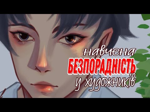 Чого ми боїмося?