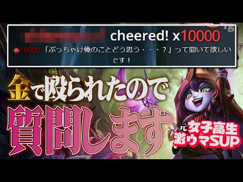 [LoL] 1万円で女の子に質問させられました。 ‐ 配信ダイジェスト195 [カイ=サ]