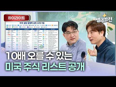 어! 이 종목이 걸리네요? 심상치 않은 미국 주식들 | 체슬리 학습부장 탑엔드 &amp; 박세익 전무 [별주부전 / 26.10.10.토]