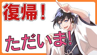 【朝活】覚えてくれてますか？【白藤らうね】