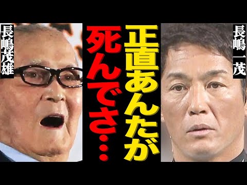 ニュースの動画サムネイル - 長嶋一茂の父・長嶋茂雄の