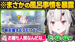 ホロライブでもトップレベルの女子力を誇るお嬢のお風呂事情や美容事情に驚愕するリスナー達w面白雑談まとめ【百鬼あやめ/ホロライブ/切り抜き】