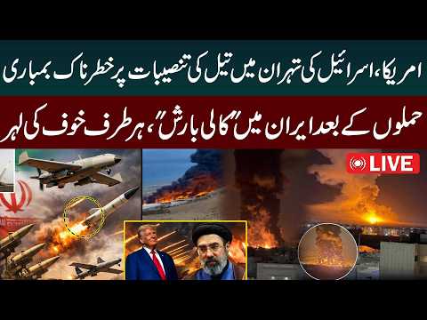 🔴LIVE | US and Israel Bomb Oil Facilities in Tehran – ‘Black Rain’ Sparks Fear in Iran | Public News