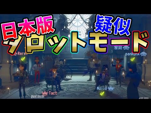 【第五人格】近々実装される「タロットモード」をアジア版でマネてやってみたｗｗｗ【IdentityⅤ】