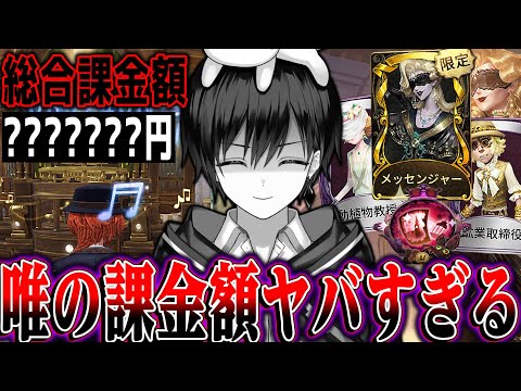 【第五人格】５年間課金した男の合計額が笑えないので落ち着いてガチャ回します。【唯】【IdentityV】