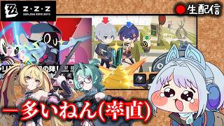 【#ゼンゼロ #289】今日はホントになに？枠【ZZZ/ゼンレスゾーンゼロ】