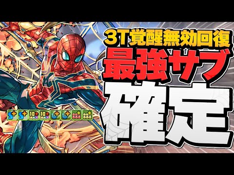裏多次元最強編成！スパイダーマンの3T最強スキルが優秀すぎる！ダイ×フェノン×オールマイト×マシロ×李牧と相性抜群！【パズドラ】