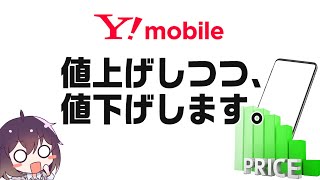 【シンプルとは？】 ワイモバイルの新プランを解説します（シンプル3）