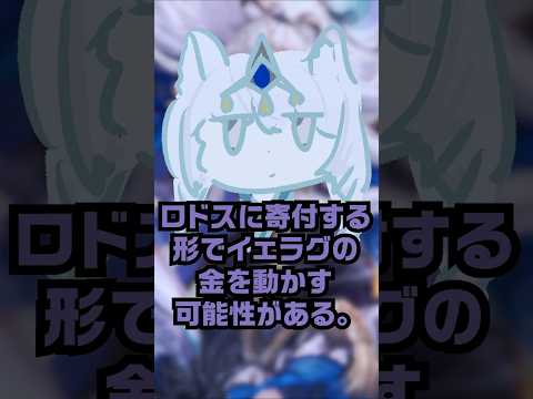 【アークナイツ】巫女プラマニクス、イェラグの(しかも他人の)金を動かそうとしてしまう！？ロドスに寄付するプラマニクスを紹介【アークナイツ解説】 #shorts #解説