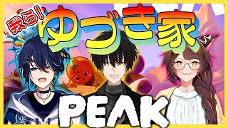 【 #PEAK 】 #ゆづきふぁむ で山登り！楽しいピクニックになると聞いています＾＾ 【 PEAK / にじさんじ / 神田笑一 】